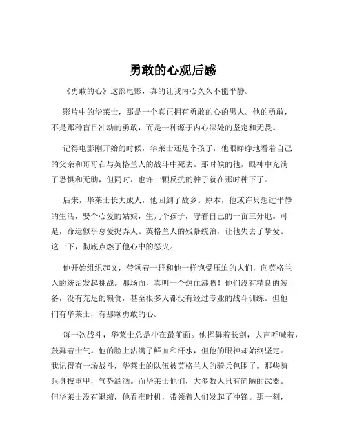 勇敢的心观后感