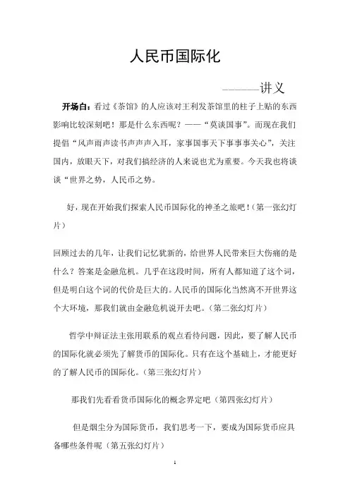 人民币国际化讲义