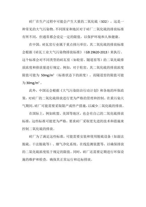 砖厂 二氧化硫标准