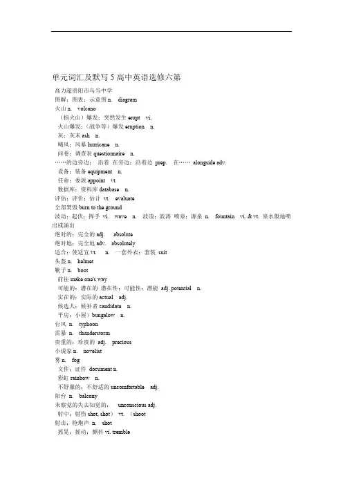 完整word版高中英语选修六第5单元词汇及默写