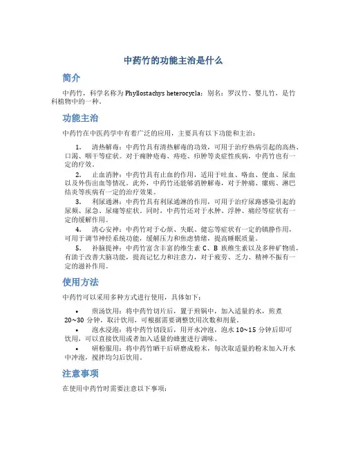 中药竹的功能主治是什么