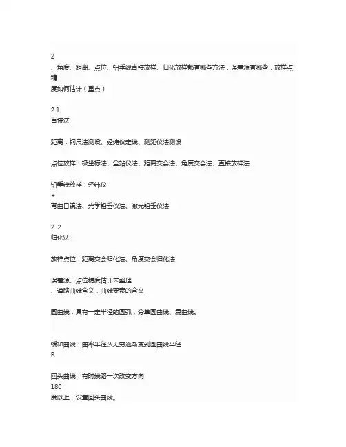 工程测量 2