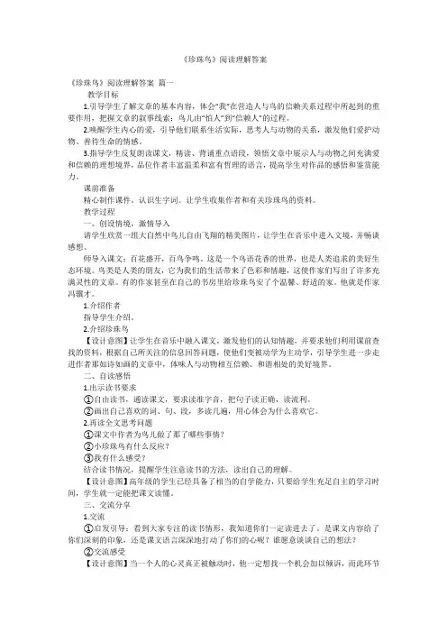 《珍珠鸟》阅读理解答案