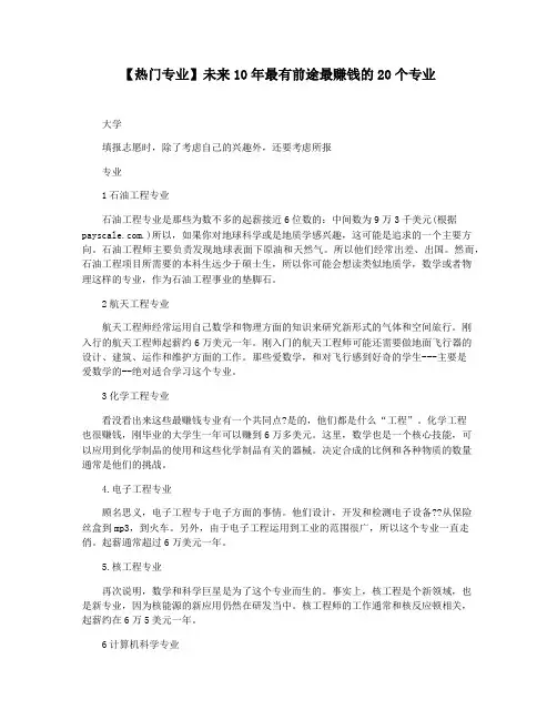 【热门专业】未来10年最有前途最赚钱的20个专业