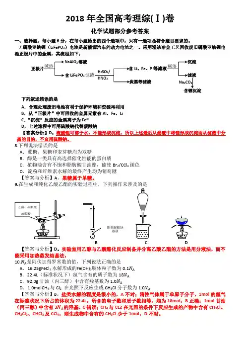 2018年全国高考理综1卷(化学试题部分)答案与分析