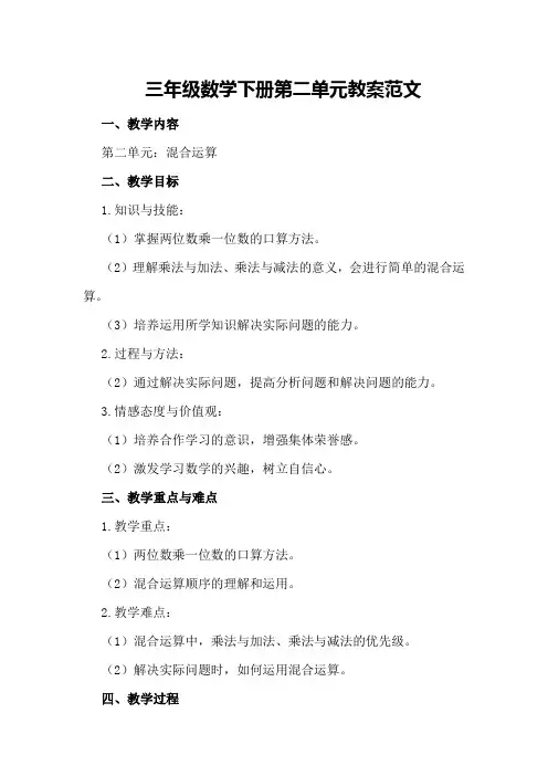 三年级数学下册第二单元教案范文