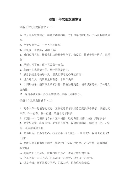结婚十年发朋友圈感言