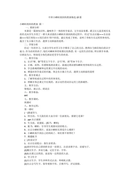 中班小蝌蚪找妈妈教案精选15篇