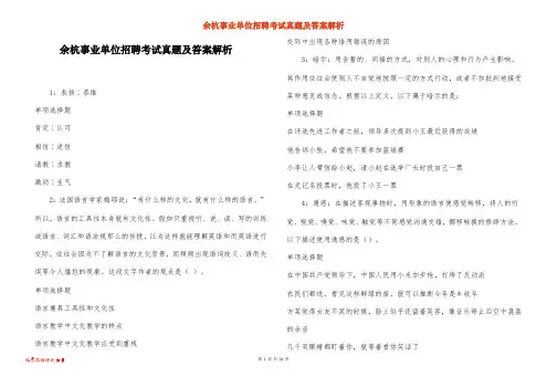 余杭事业单位招聘考试真题及答案解析_15