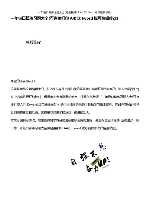 一年级口算练习题大全(可直接打印A4)(3)