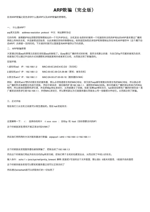 ARP欺骗（完全版）