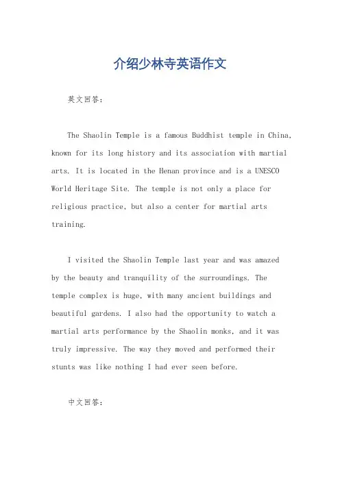 介绍少林寺英语作文