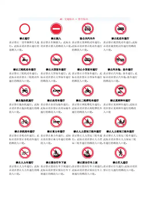 交通标志图片图解大全