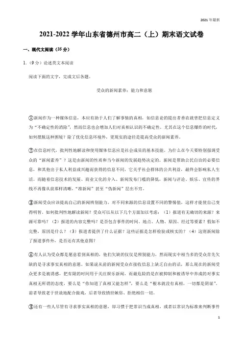 2021年山东省德州市高二(上)期末语文试卷(含答案解析)