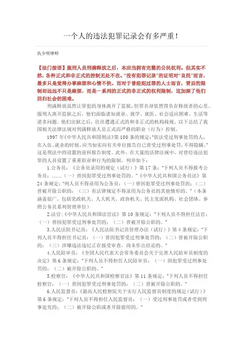 一个人的违法犯罪记录会有多严重!