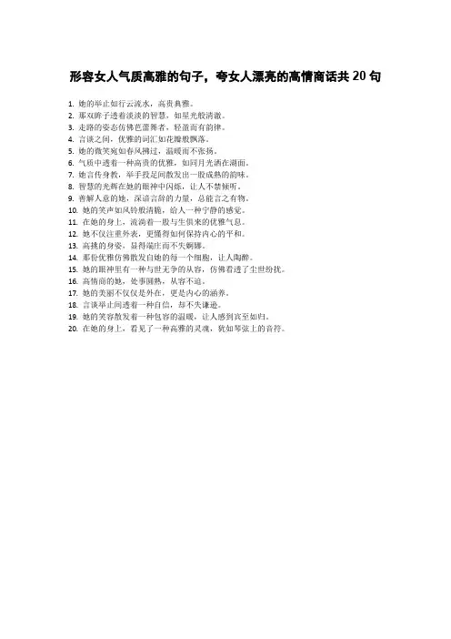 形容女人气质高雅的句子,夸女人漂亮的高情商话