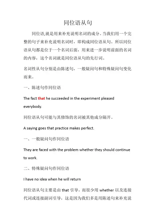 高三语法复习 同位语从句及其与定语从句的区别(习题带答案)