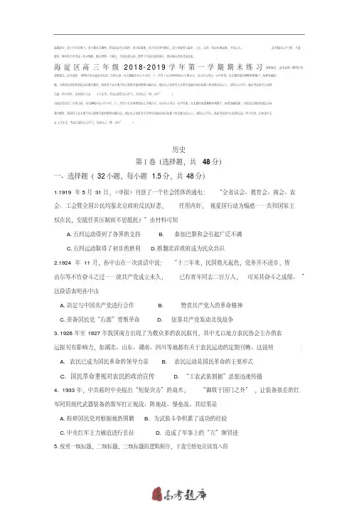 北京市海淀区2019届高三上学期期末考试历史试题Word版含答案
