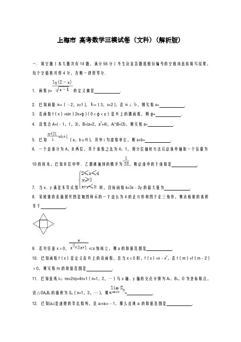 2020-2021学年上海市嘉定区高考数学三模试卷(文科)及答案解析