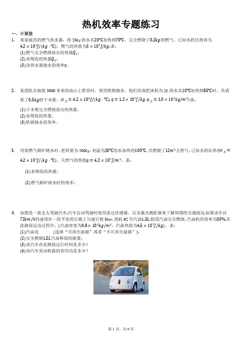热机效率专题练习(含答案解析)