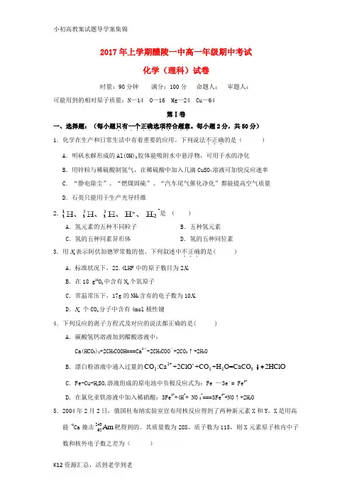 【小初高学习】2016_2017学年高一化学下学期期中试题理
