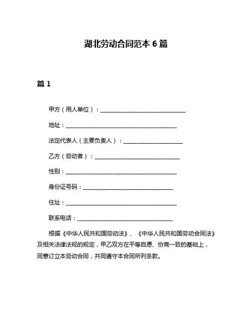 湖北劳动合同范本6篇