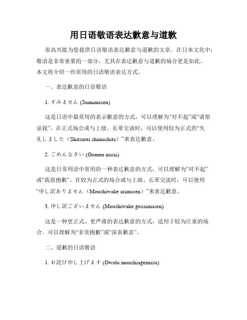 用日语敬语表达歉意与道歉
