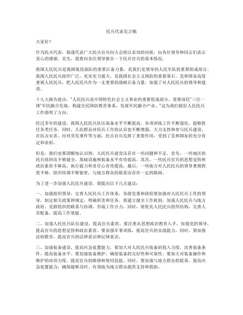 民兵代表发言稿