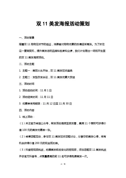 双11美发海报活动策划