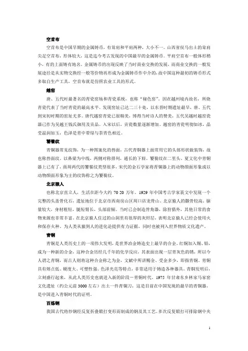 考古全面名词解释汇总
