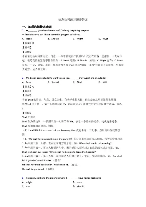 情态动词练习题带答案