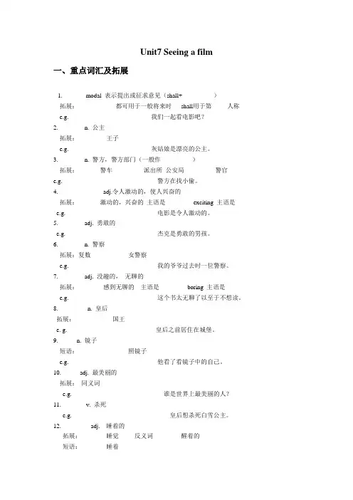 沪教版六年级上册英语Unit7 Seeing a film讲义 (学生版)