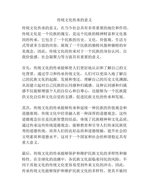 传统文化传承的意义