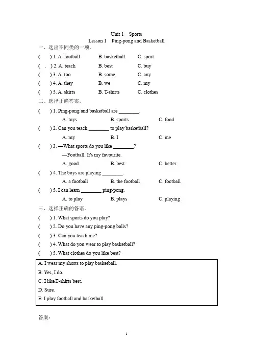 冀教版六年级下册Unit 1 Lesson 1练习题及答案