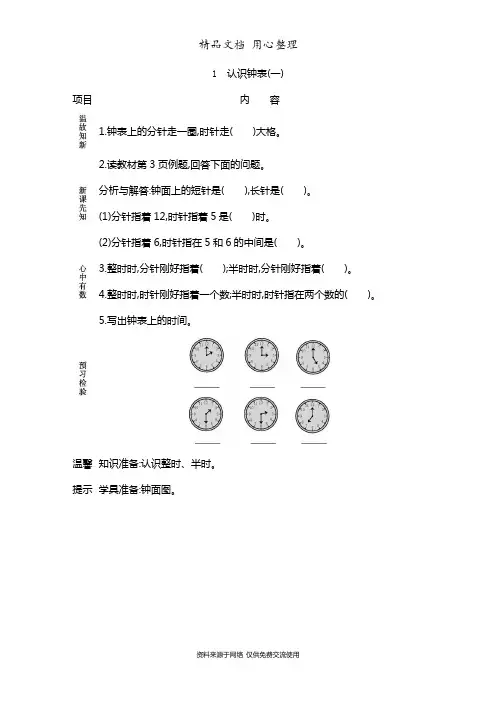 青岛版(五年制)一年级下册小学数学全册导学案(学前预习单)