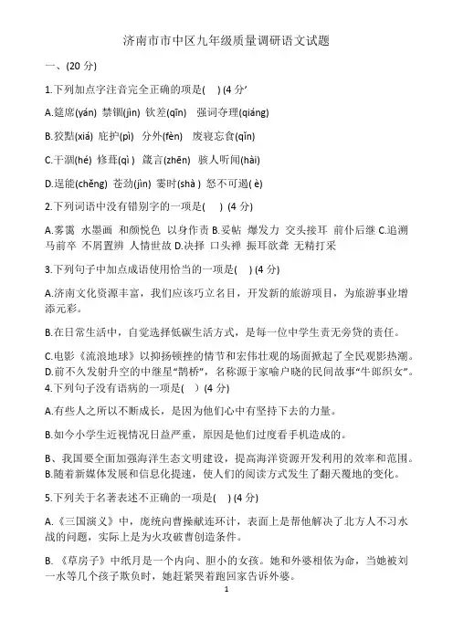 2019年山东省济南市市中区初三中考二模语文试卷Word版无答案