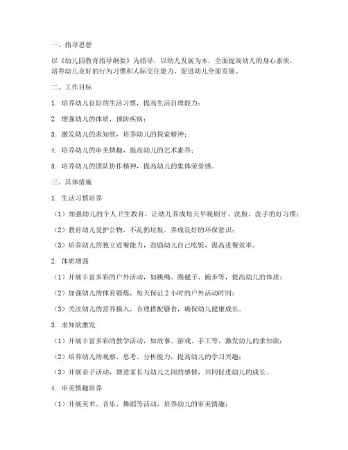 一月份工作计划幼儿园中班