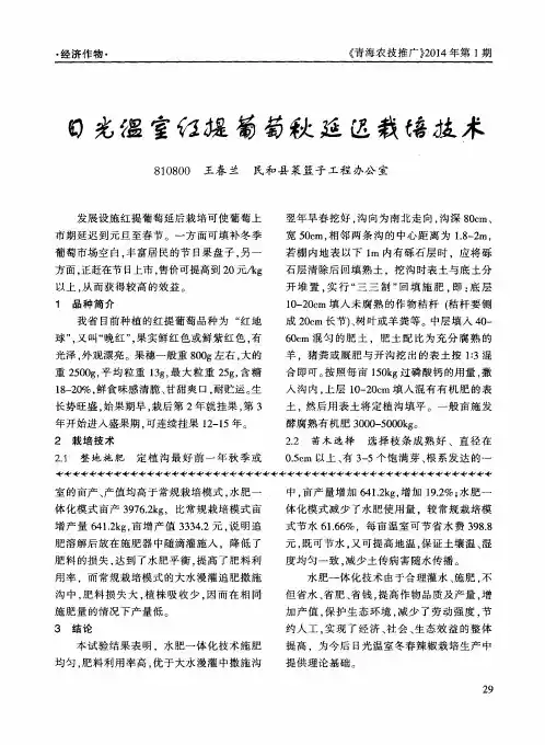日光湿室红提葡萄秋延迟栽培技术