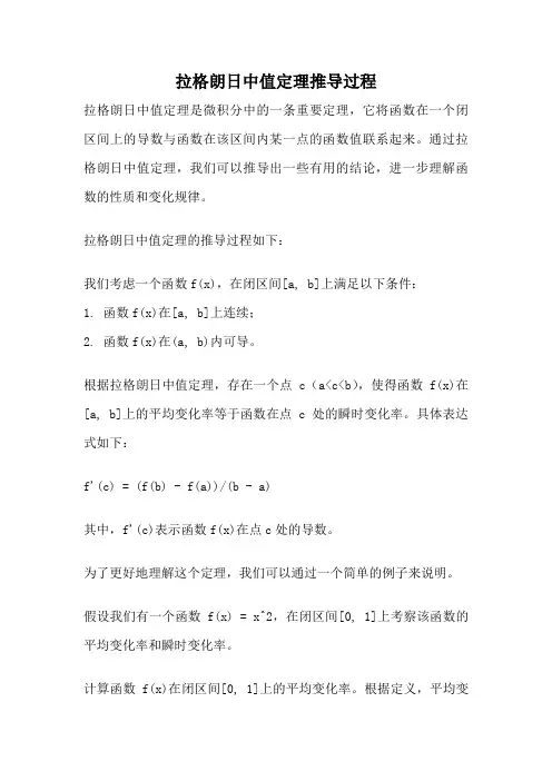 拉格朗日中值定理推导过程