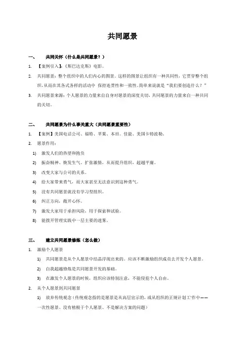 共同愿景 _第五项修炼