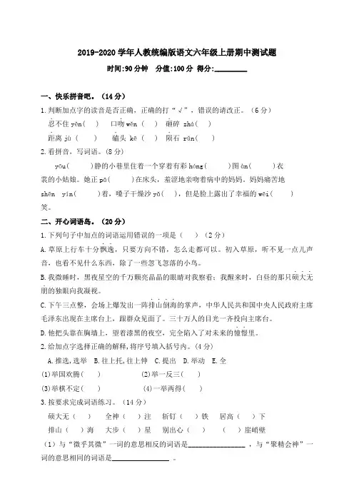 2019-2020学年人教统编版语文六年级第一学期期中测试题(含答案)