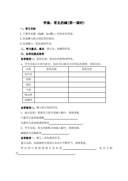 人教九年级化学下册第10单元1常见的酸和碱 导学案设计(无答案)