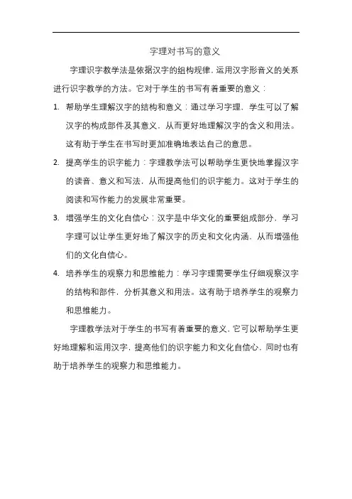 字理对书写的意义