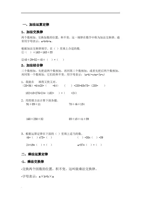 数学四年级下册简便运算题型汇总