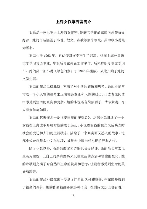 上海女作家石磊简介
