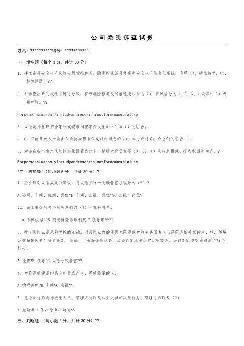 公司隐患排查试题及答案