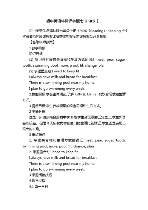 初中英语牛津译林版七Unit6《...