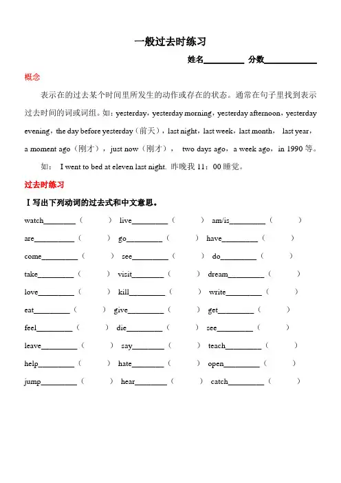 六年级下册小升初英语一般过去时练习 剑桥小学英语原Join in 外语教学与研究出版社