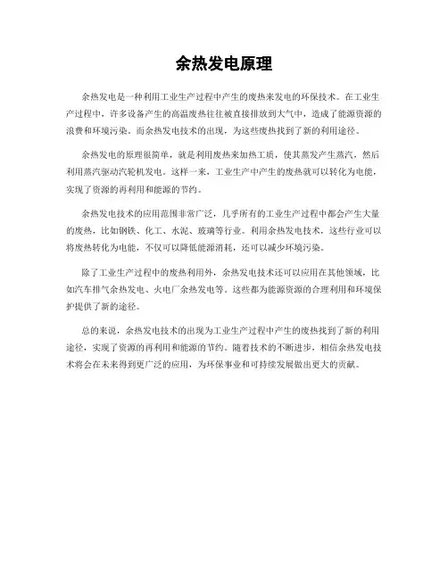 余热发电原理