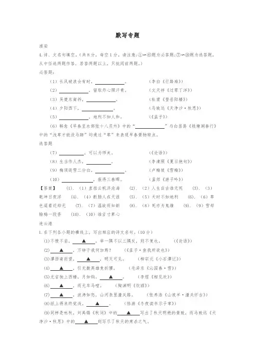 【最新】江苏省10市中考语文真题分类汇编默写专题